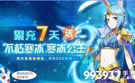 奥拉星手游寒冰公主