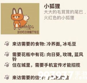 动物餐厅小狐狸解锁条件
