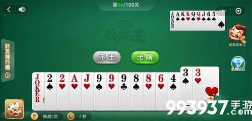 微信途游斗地主残局第56关