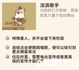 动物餐厅流浪歌手怎么招
