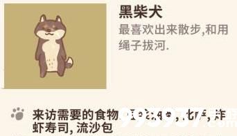 动物餐厅黑柴犬怎么解锁