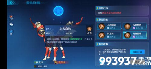 奥拉星手游战无炎