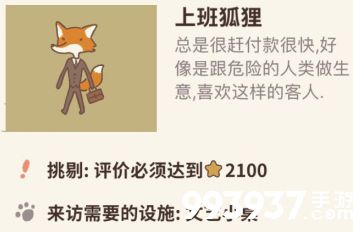 动物餐厅上班狐狸怎么解锁