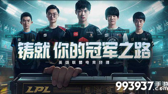 英雄联盟电竞经理图片