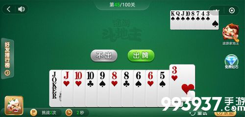 微信途游斗地主残局第45关