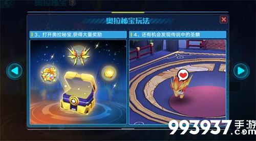 奥拉星手游奥拉秘宝获取