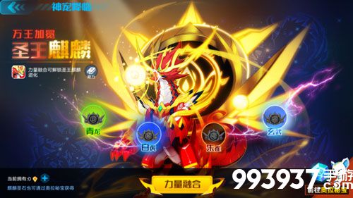 奥拉星手游圣王麒麟突破