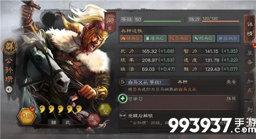 三国志战略版公孙瓒搭配