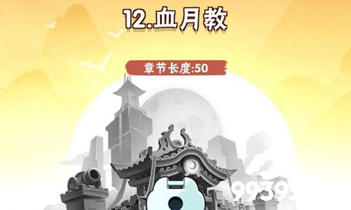 暴走大侠血月教怎么过