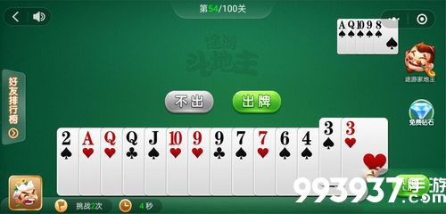 微信途游斗地主残局第54关