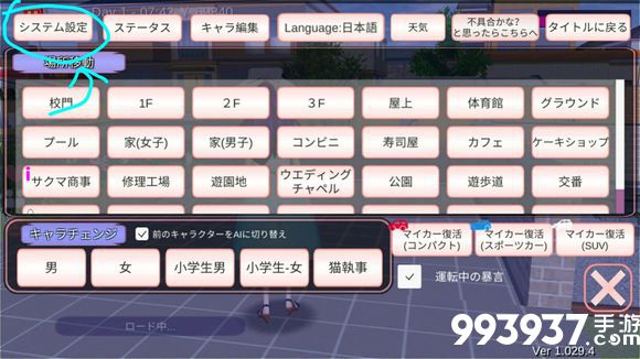 樱花校园模拟器图片1