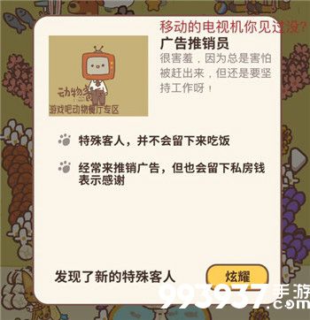 动物餐厅广告推销员怎么来
