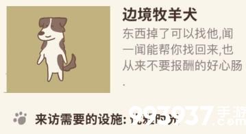 动物餐厅边境牧羊犬解锁