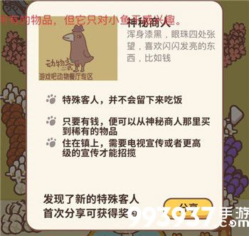 动物餐厅神秘商人怎么解锁