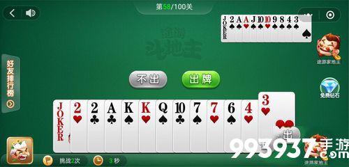 微信途游斗地主残局第58关