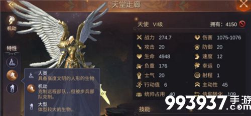 魔法门之英雄无敌王朝天使属性技能