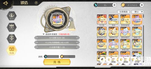 造物法则2装备洗练