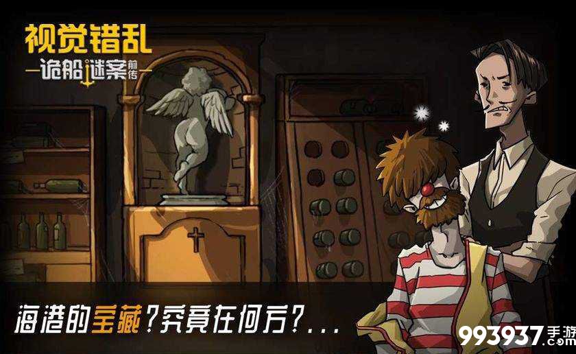 视觉错乱诡船谜案前传图片