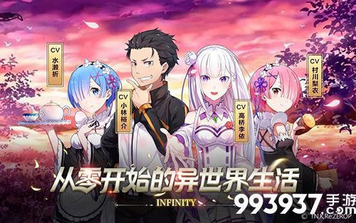 从零开始的异世界生活手游什么时候公测