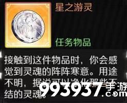 造物法则2星之游灵怎么获得