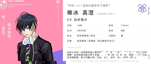 A3满开剧团人气排行榜3