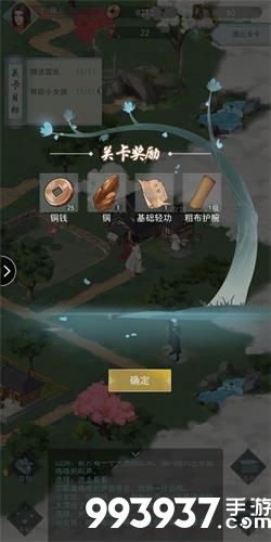 江湖悠悠1-3通关攻略4