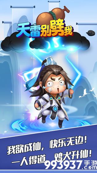 天雷别劈我新手攻略