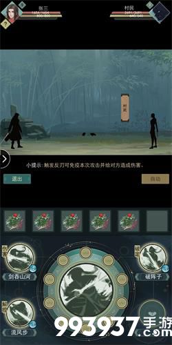 江湖悠悠第一章第十节怎么过3