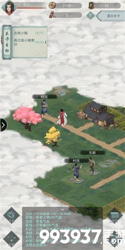 江湖悠悠1-1通关攻略3