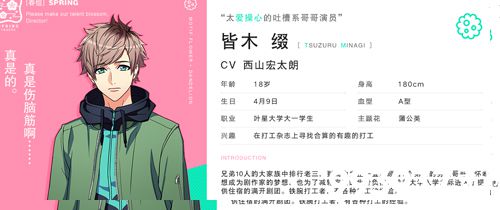 A3满开剧团人气排行榜6