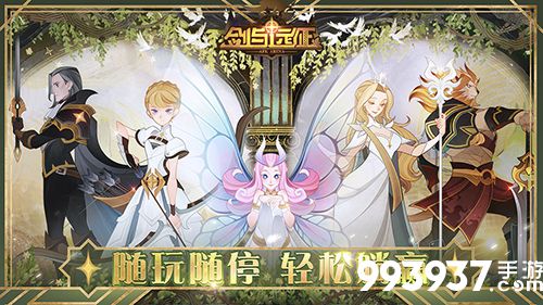 剑与远征新手攻略