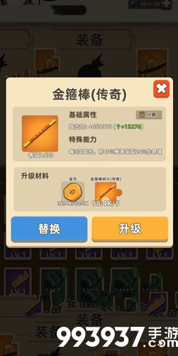 我功夫特牛金箍棒