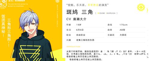 A3满开剧团人气排行榜5