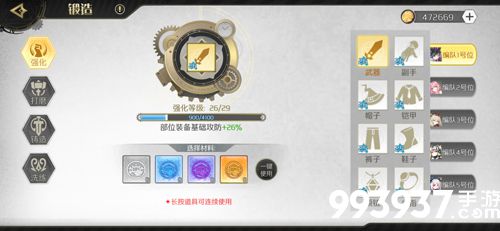 造物法则2装备强化