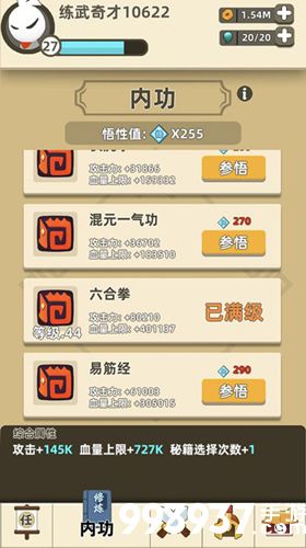 我功夫特牛比武大会多少关