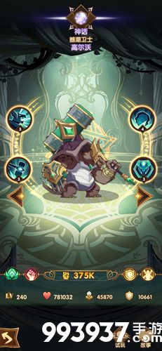 剑与远征高尔沃图鉴