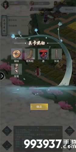 江湖悠悠1-4通关攻略5