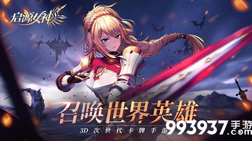 启源女神英雄图鉴大全