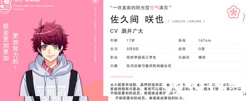 A3满开剧团人气排行榜2