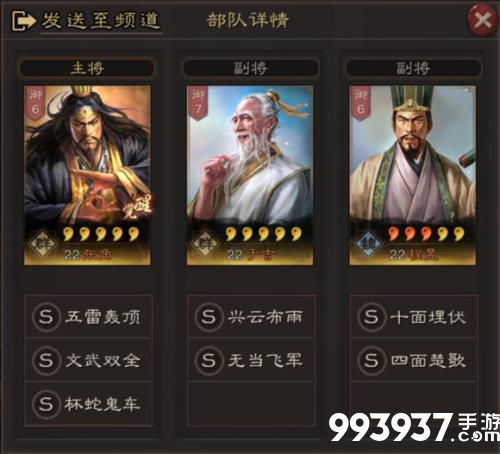 三国志战略版真伤妖星打法