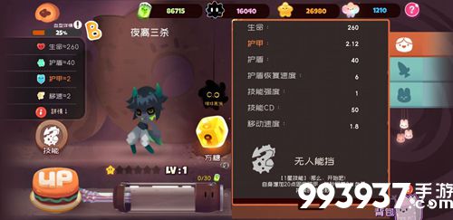 弹力果冻夜离三杀角色属性技能图鉴