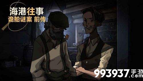 视觉错乱诡船谜案前传图片