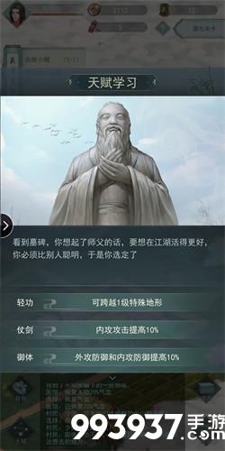 江湖悠悠1-1通关攻略4