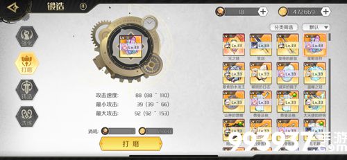 造物法则2装备打磨