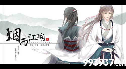 烟雨江湖图片