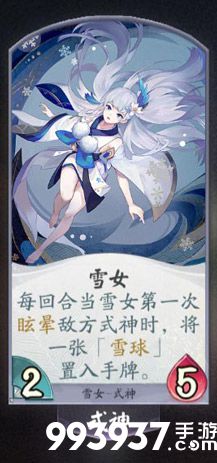 阴阳师百闻牌雪女1