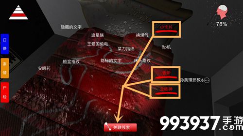 孙美琪疑案手游孙美琪邪教位置