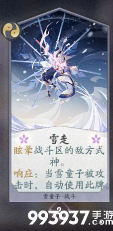 阴阳师百闻牌雪童子4