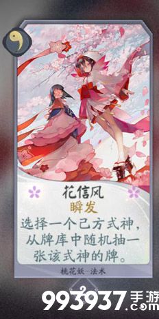 阴阳师百闻牌桃花妖卡牌2