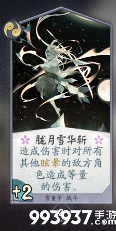 阴阳师百闻牌雪童子6